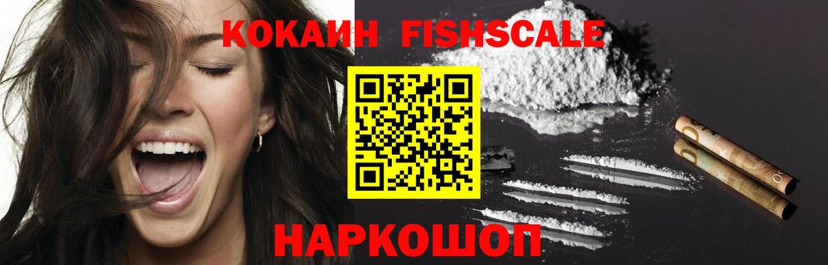 КОКАИН 97%  COCAIN  Cocaine FishScale  Бахчисарай  Вход с VPN 