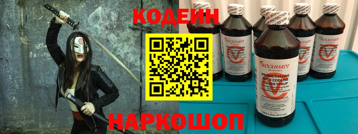 Бахчисарай  Кодеиновый сироп Lean Purple Drank  Вход с VPN 