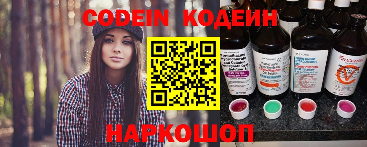 Codein Purple Drank Бахчисарай