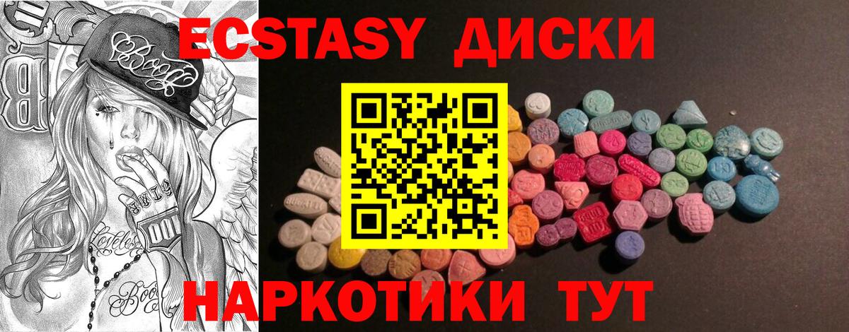 Экстази 300 mg  ЭКСТАЗИ круглые  нарко площадка как зайти  Ecstasy  Бахчисарай  Вход с VPN 