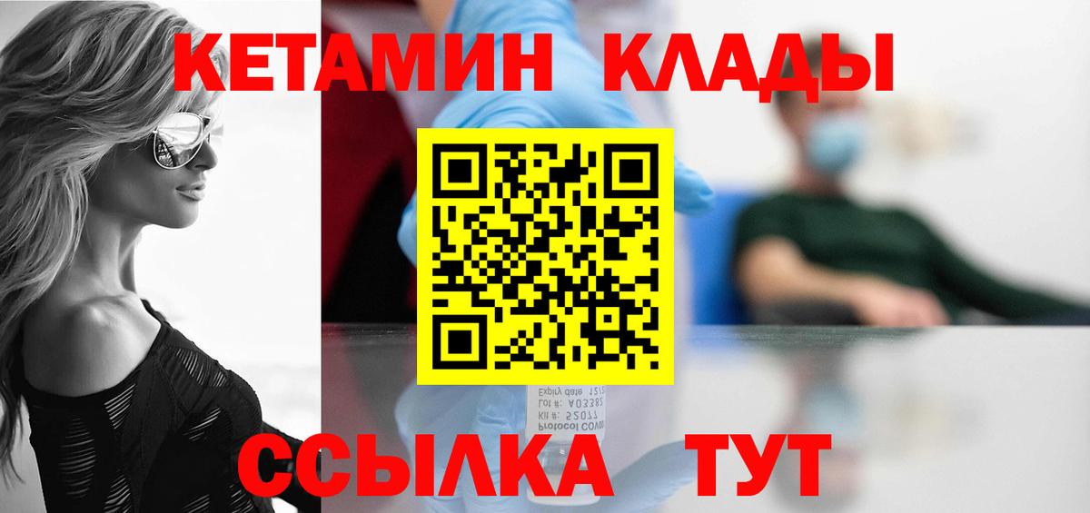 КЕТАМИН VHQ  Вход с VPN  Бахчисарай 