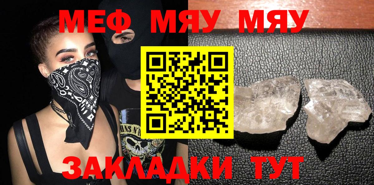 Меф мяу мяу  Бахчисарай