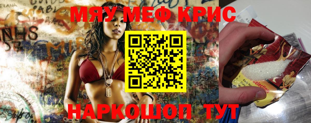 Бахчисарай  Мефедрон  Вход с VPN  МЕФ кристаллы  где продают   МЯУ-МЯУ мяу мяу  Мефедрон 